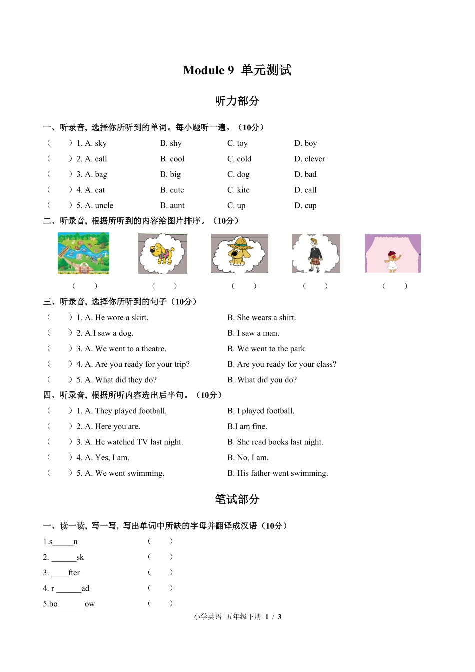 541-外研版三年级起点小学英语五年级下册Module9单元测试试卷含答案.pdf_第1页