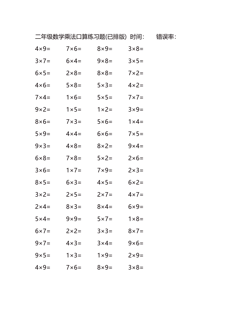 二年级数学乘法口算练习题96.docx_第1页