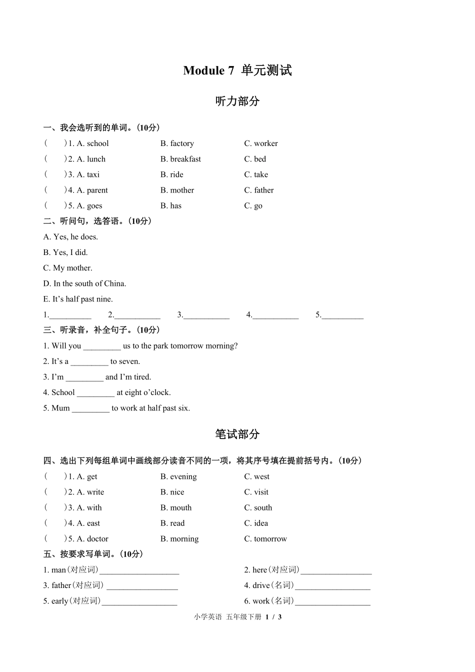 542-外研版三年级起点小学英语五年级下册Module7单元测试试卷含答案.pdf_第1页