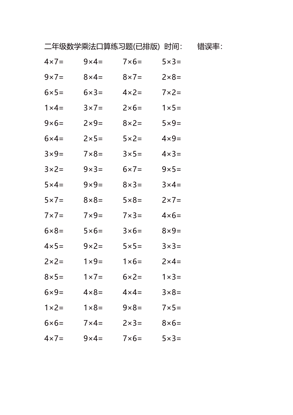 二年级数学乘法口算练习题105.docx_第2页