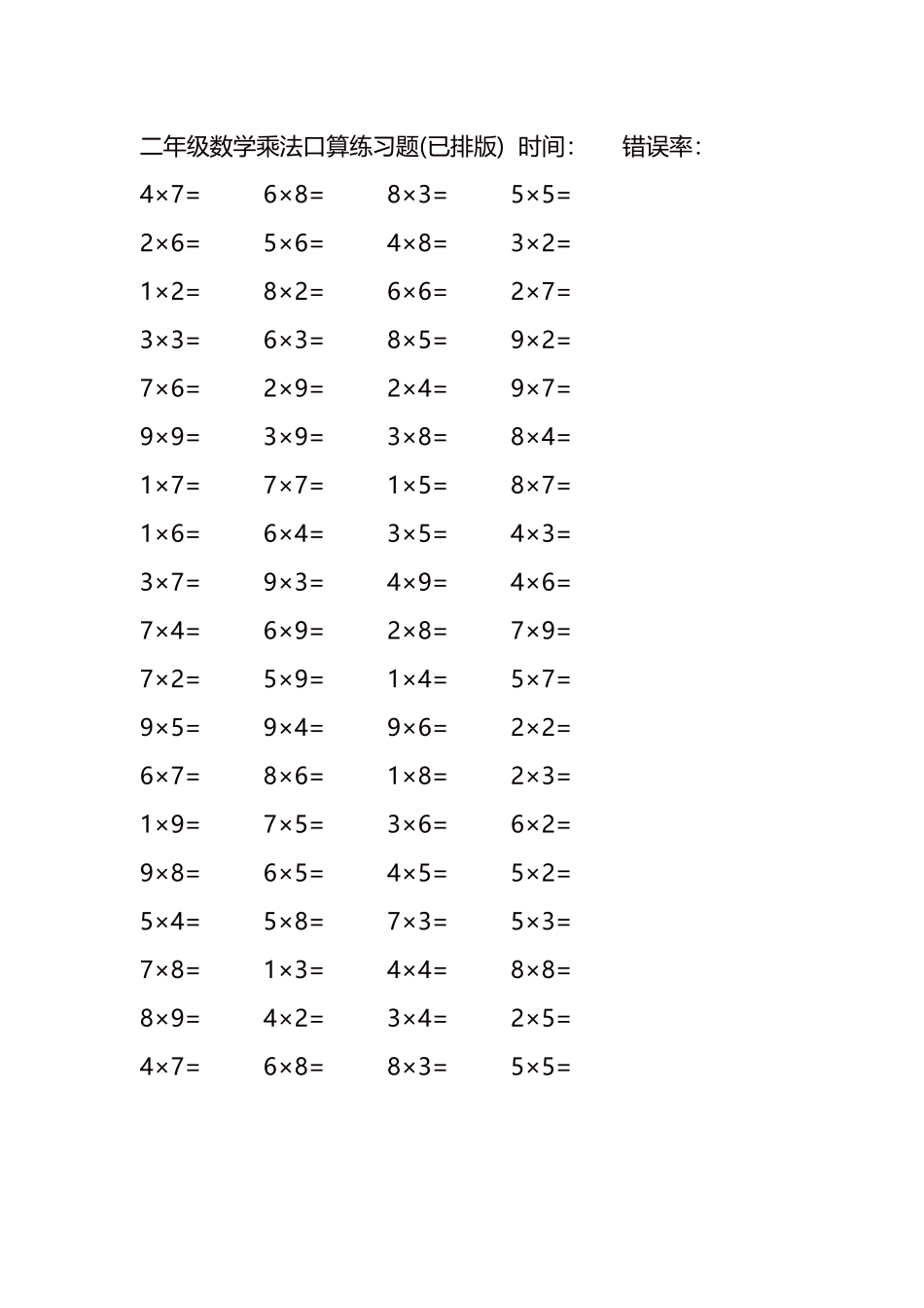 二年级数学乘法口算练习题107.docx_第2页