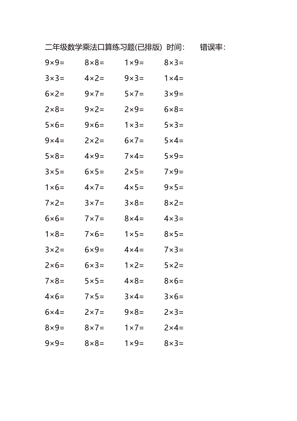 二年级数学乘法口算练习题110.docx_第3页