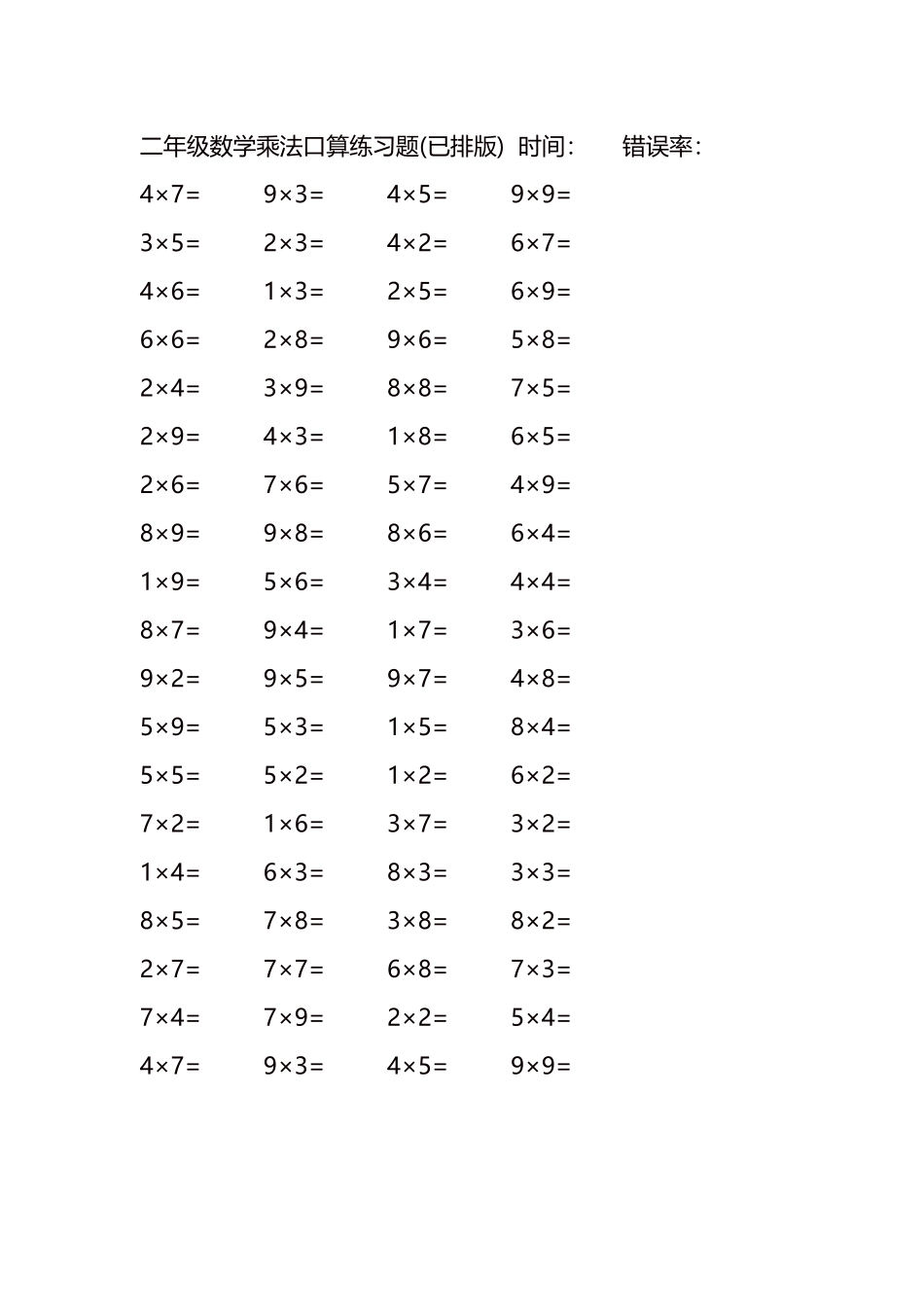二年级数学乘法口算练习题111.docx_第1页