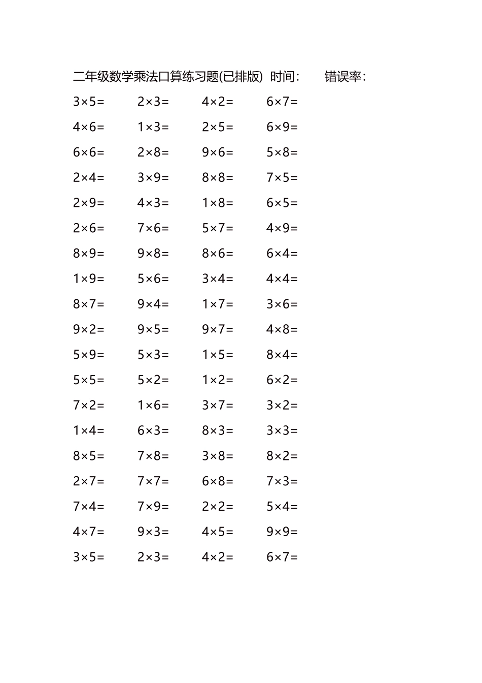 二年级数学乘法口算练习题111.docx_第2页
