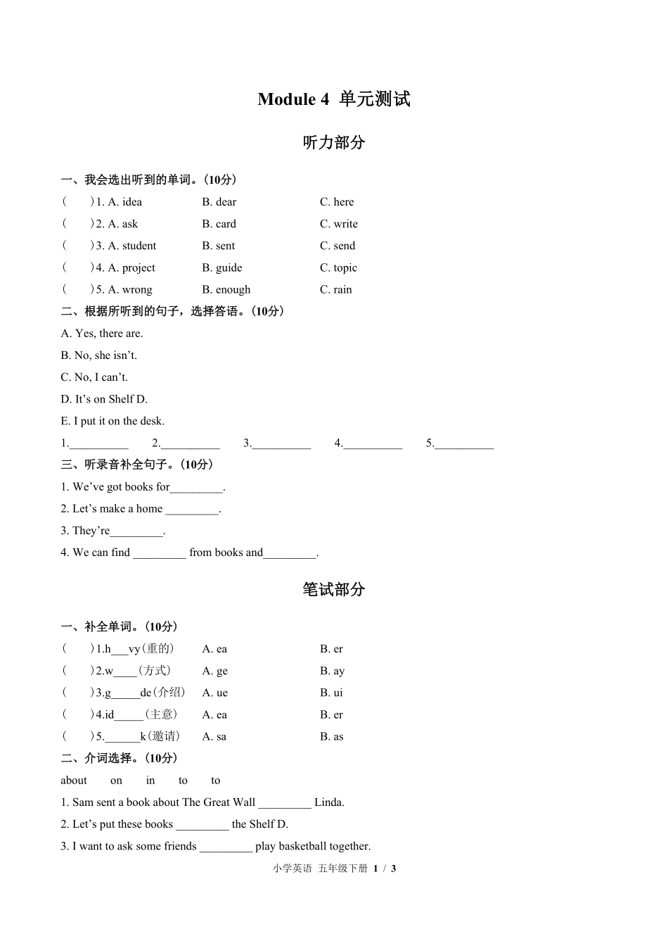 546-外研版三年级起点小学英语五年级下册Module4单元测试试卷含答案.pdf_第1页