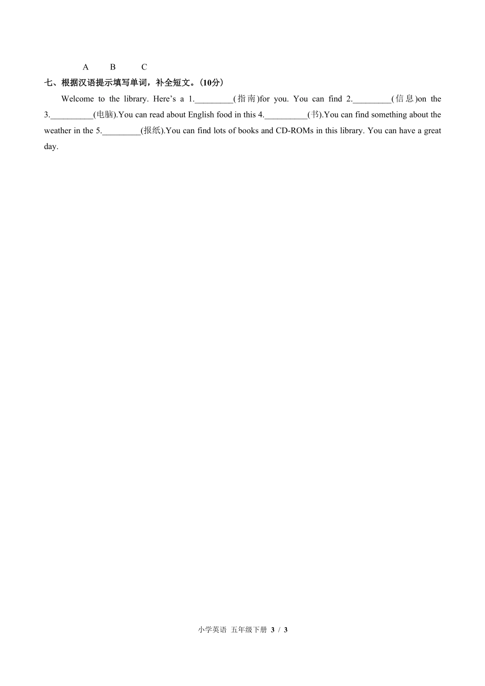 546-外研版三年级起点小学英语五年级下册Module4单元测试试卷含答案.pdf_第3页