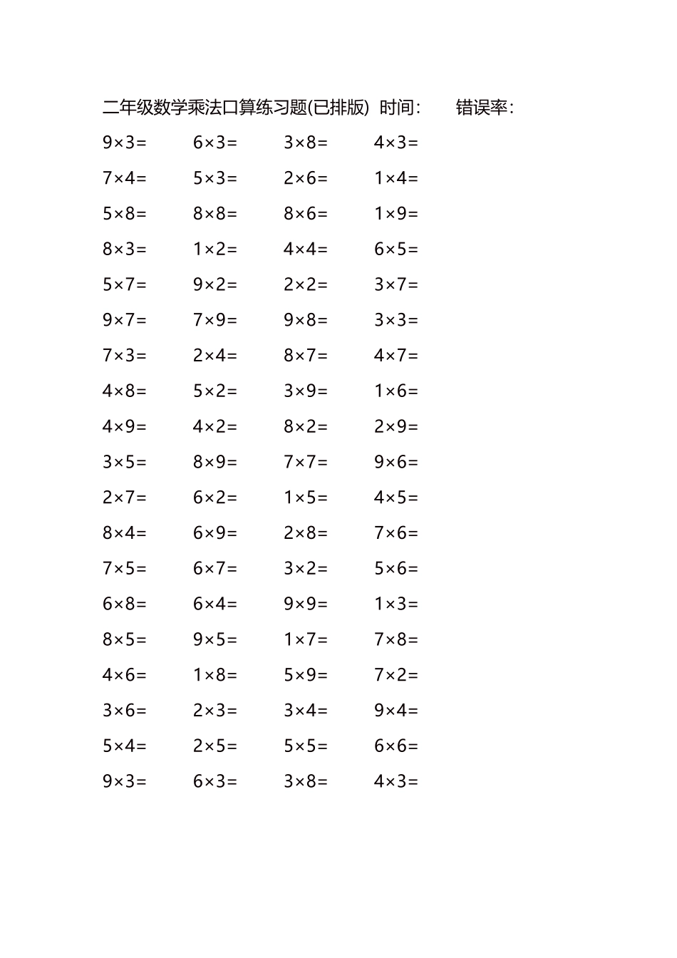 二年级数学乘法口算练习题118.docx_第2页