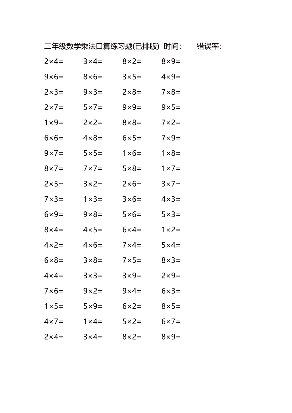 二年级数学乘法口算练习题130.docx_第3页