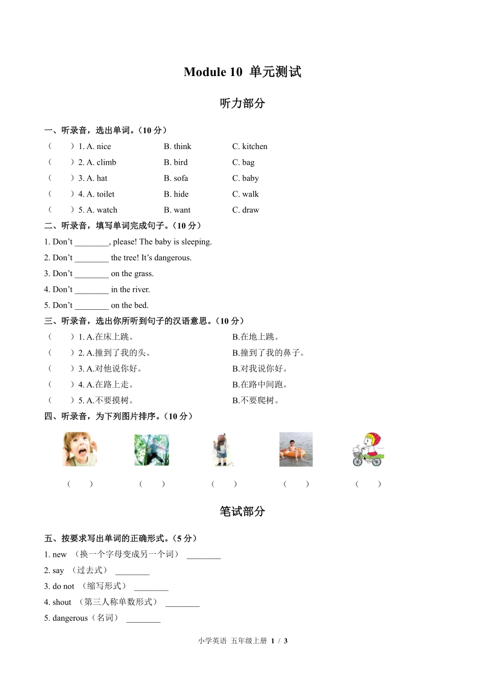 549-外研版三年级起点小学英语五年级上册Module单元测试试卷含答案.pdf_第1页