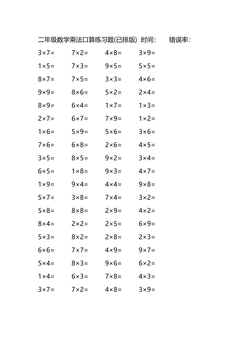 二年级数学乘法口算练习题135.docx_第3页