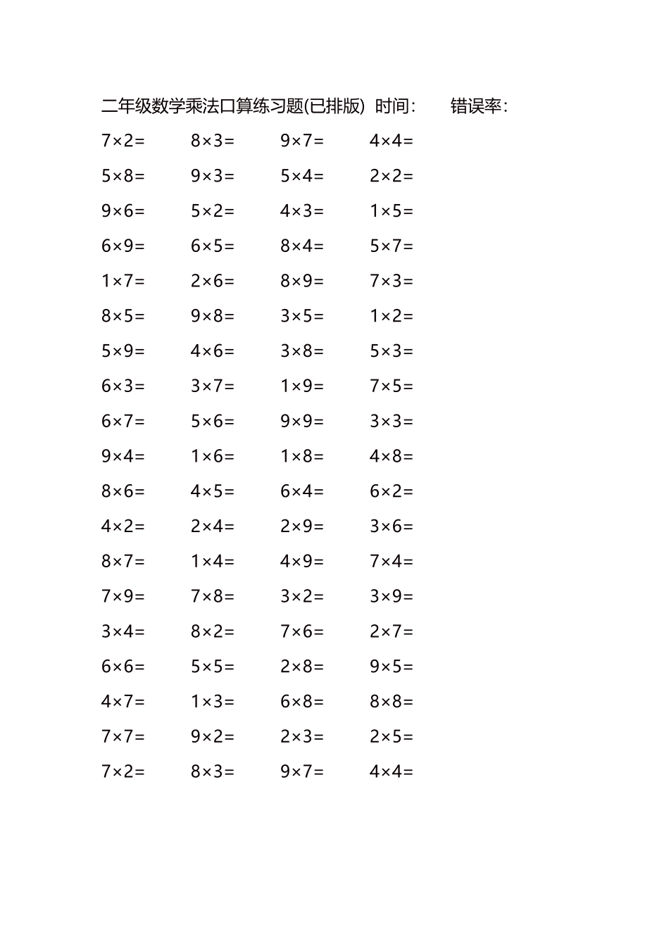 二年级数学乘法口算练习题137.docx_第1页