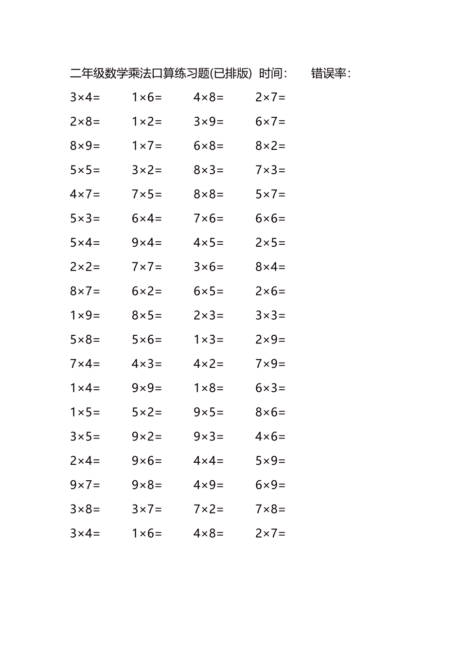 二年级数学乘法口算练习题138.docx_第1页