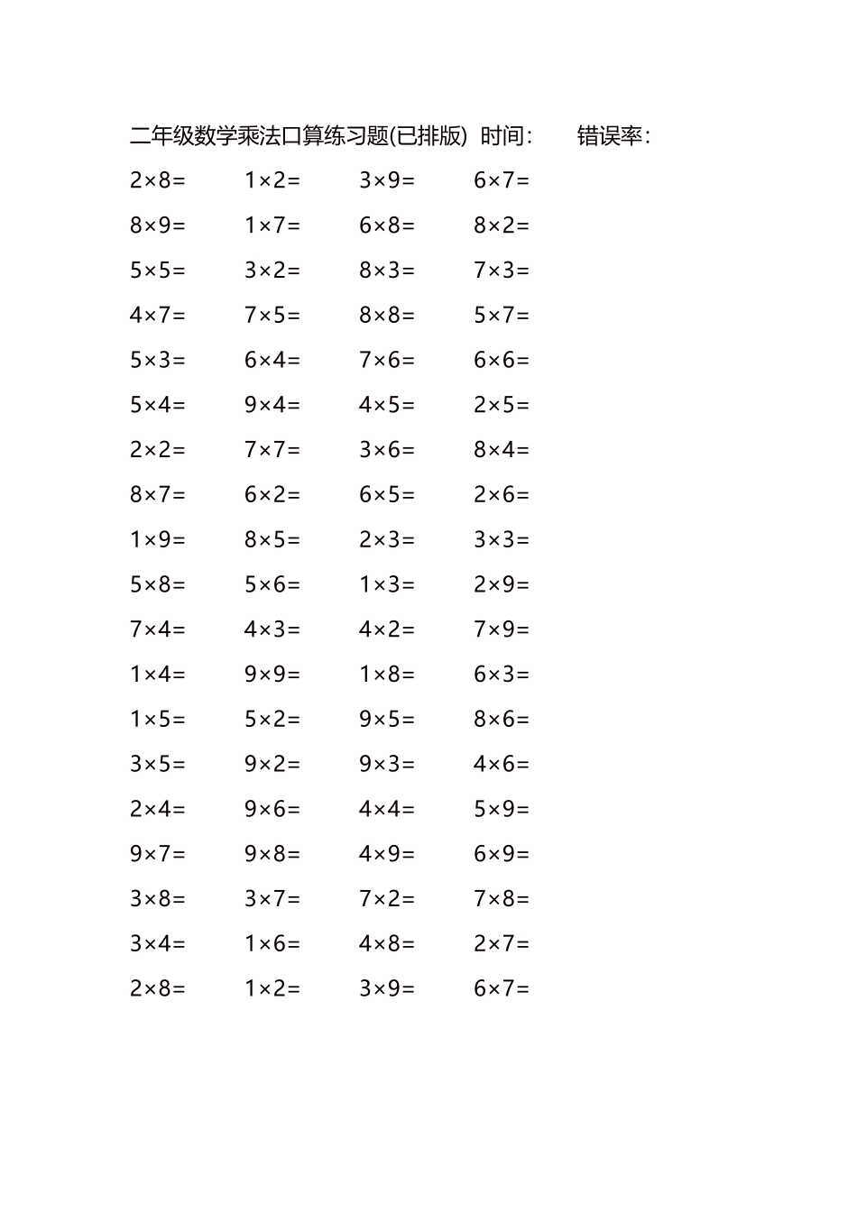 二年级数学乘法口算练习题138.docx_第2页