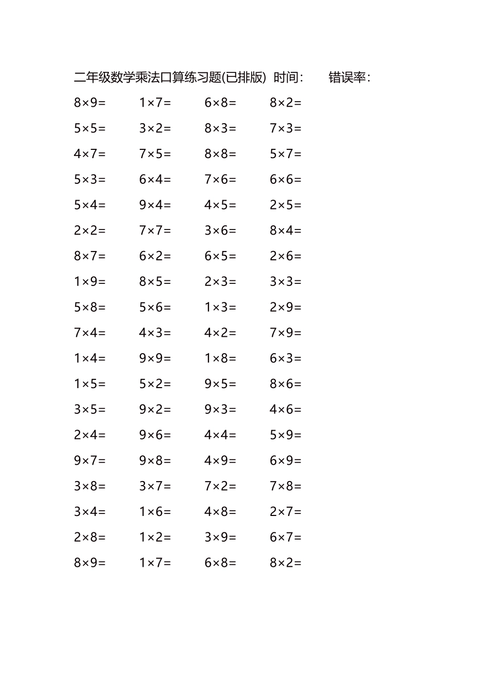 二年级数学乘法口算练习题138.docx_第3页