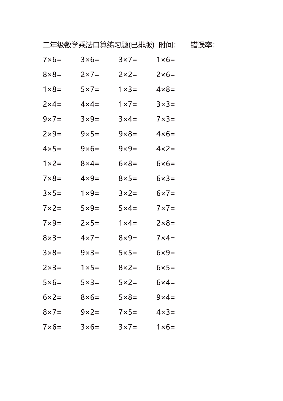 二年级数学乘法口算练习题139.docx_第2页