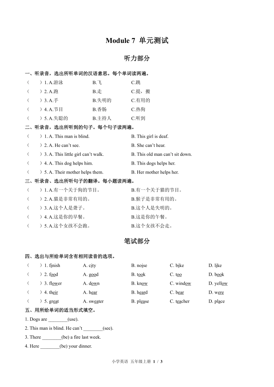 553-外研版三年级起点小学英语五年级上册Module7单元测试试卷含答案.pdf_第1页