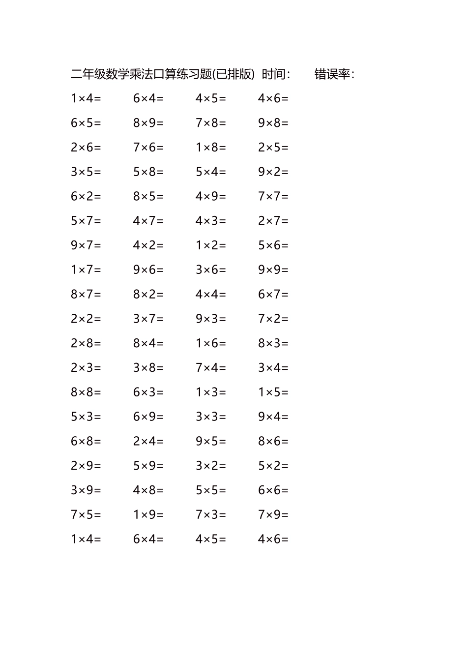 二年级数学乘法口算练习题146.docx_第3页