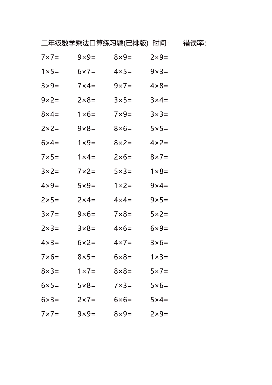 二年级数学乘法口算练习题151.docx_第2页