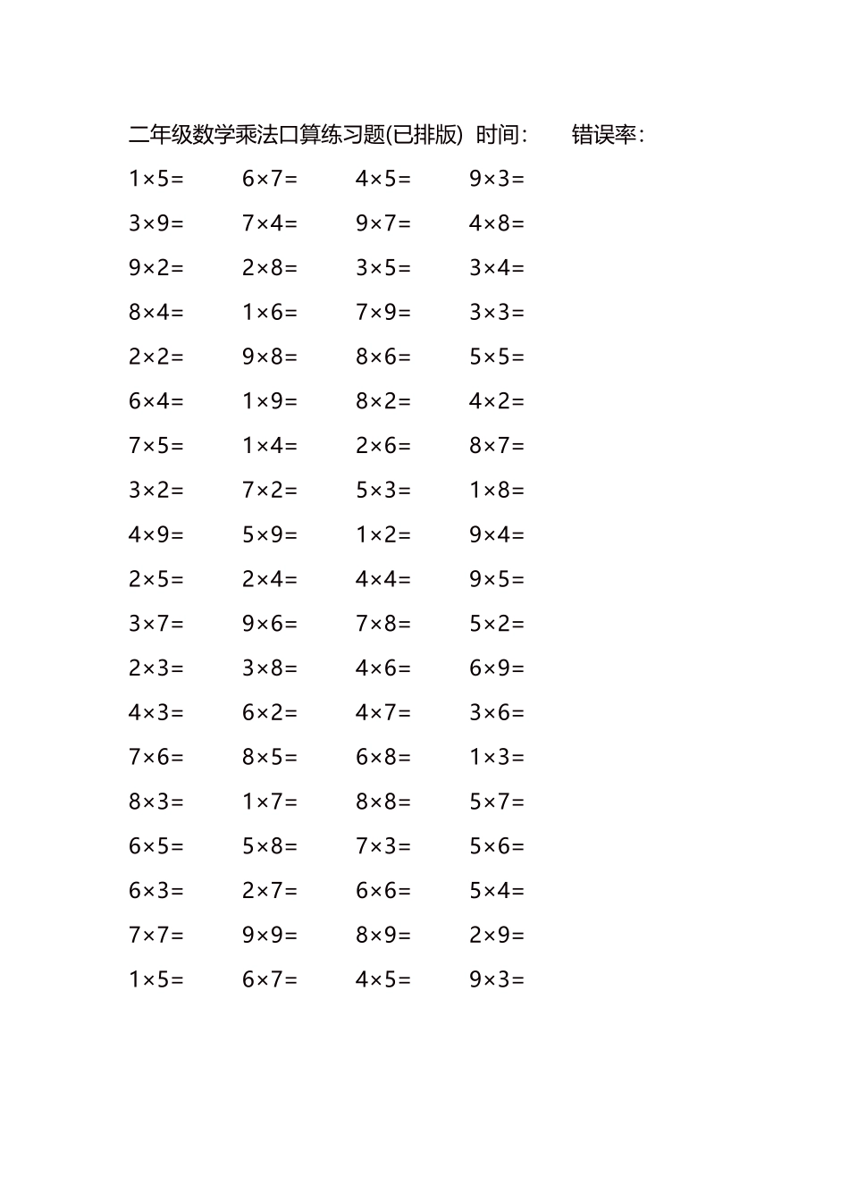 二年级数学乘法口算练习题151.docx_第3页