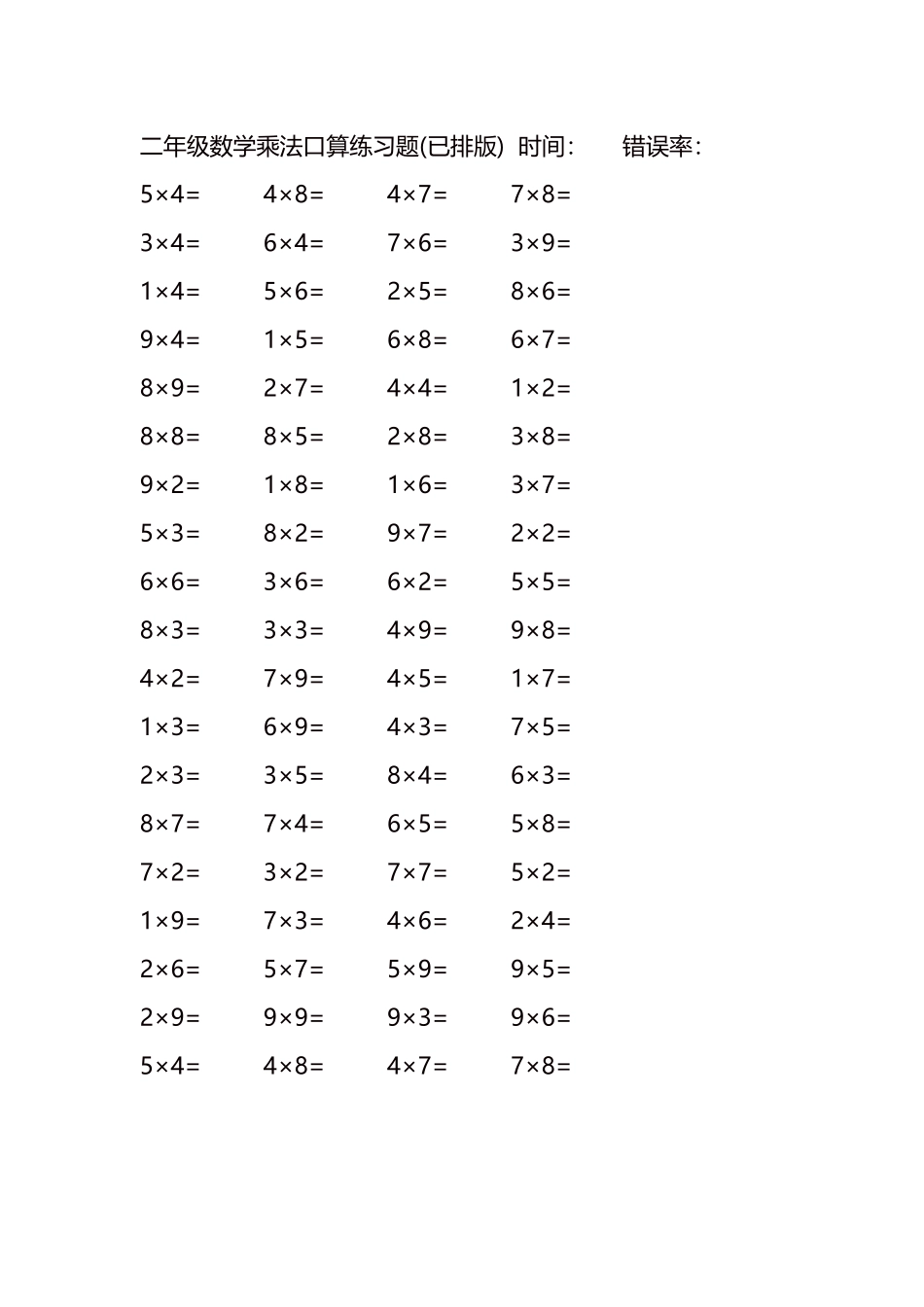 二年级数学乘法口算练习题158.docx_第1页