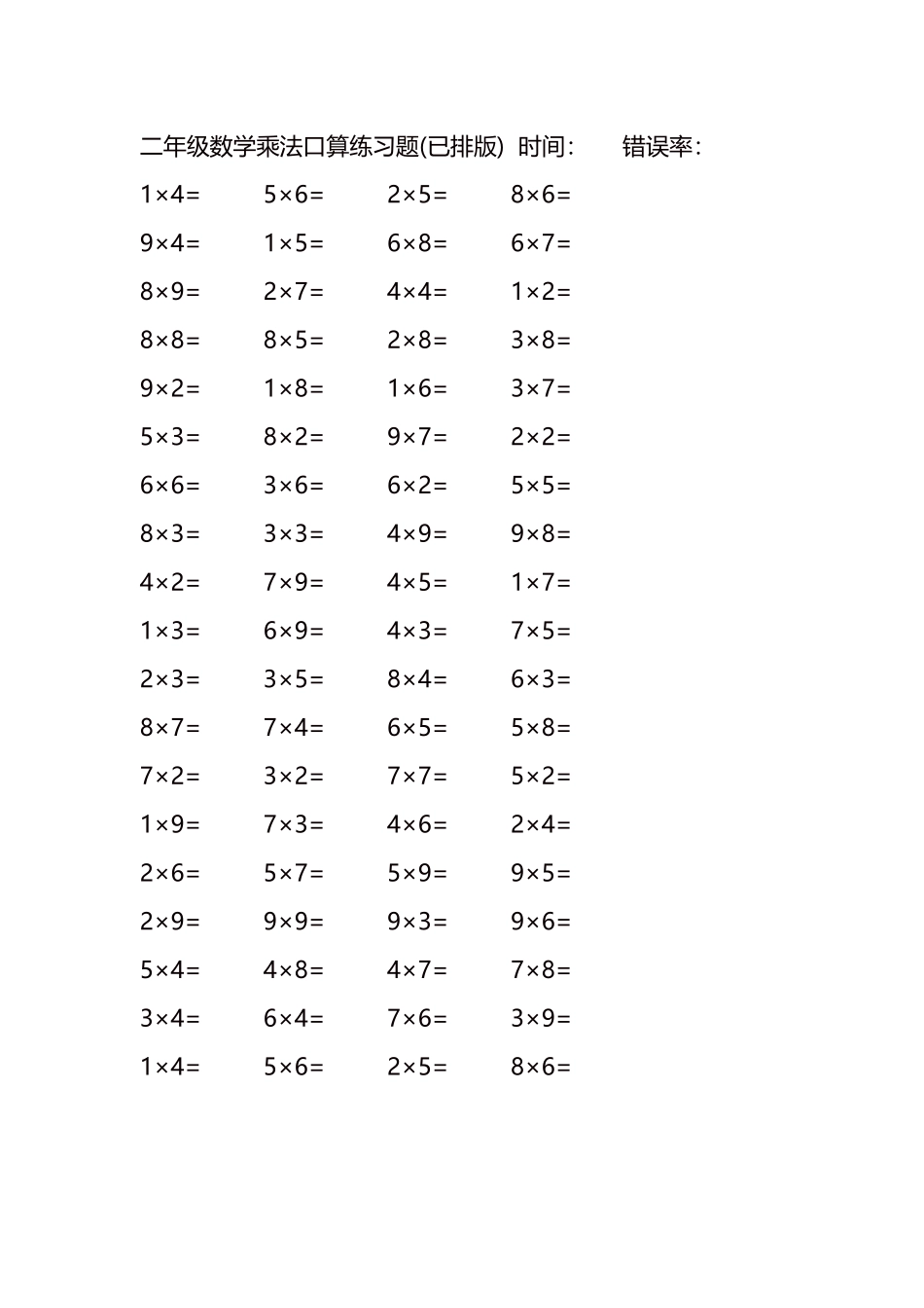 二年级数学乘法口算练习题158.docx_第3页