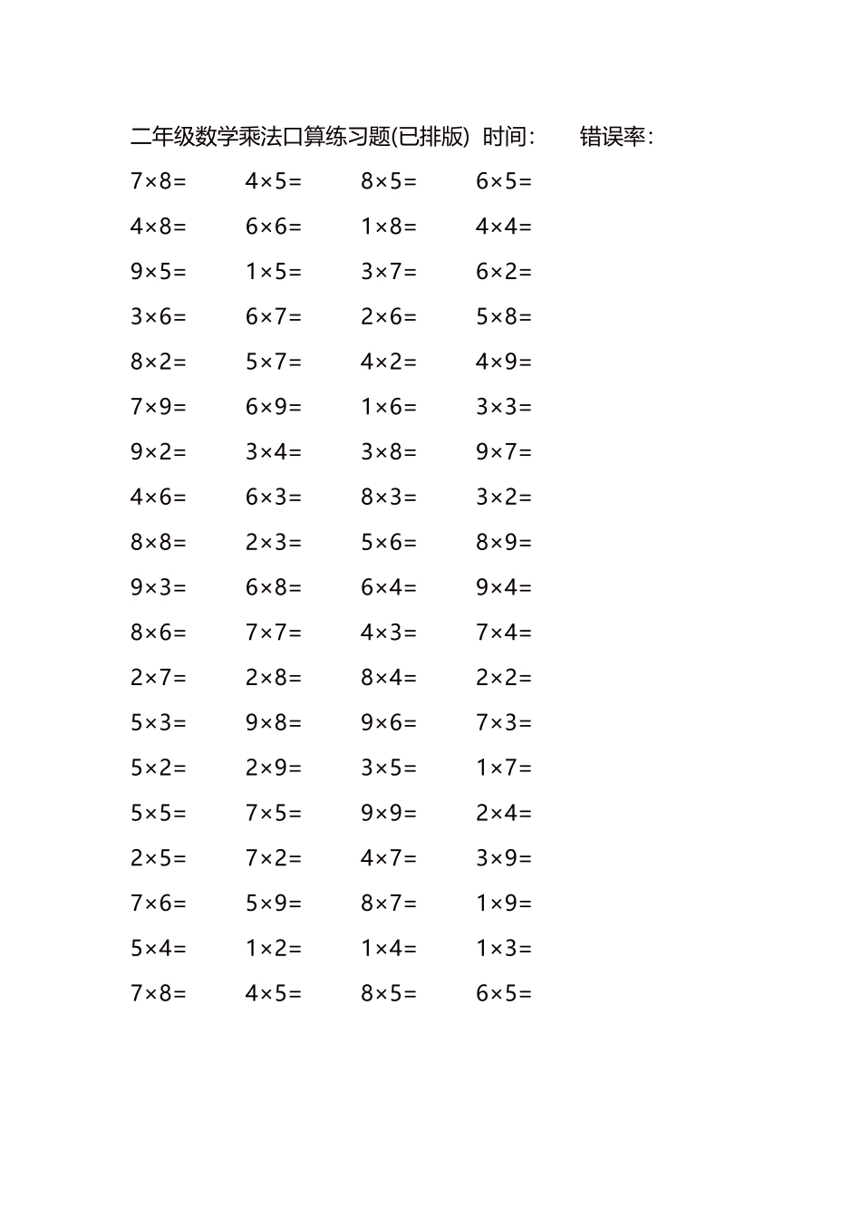 二年级数学乘法口算练习题162.docx_第1页