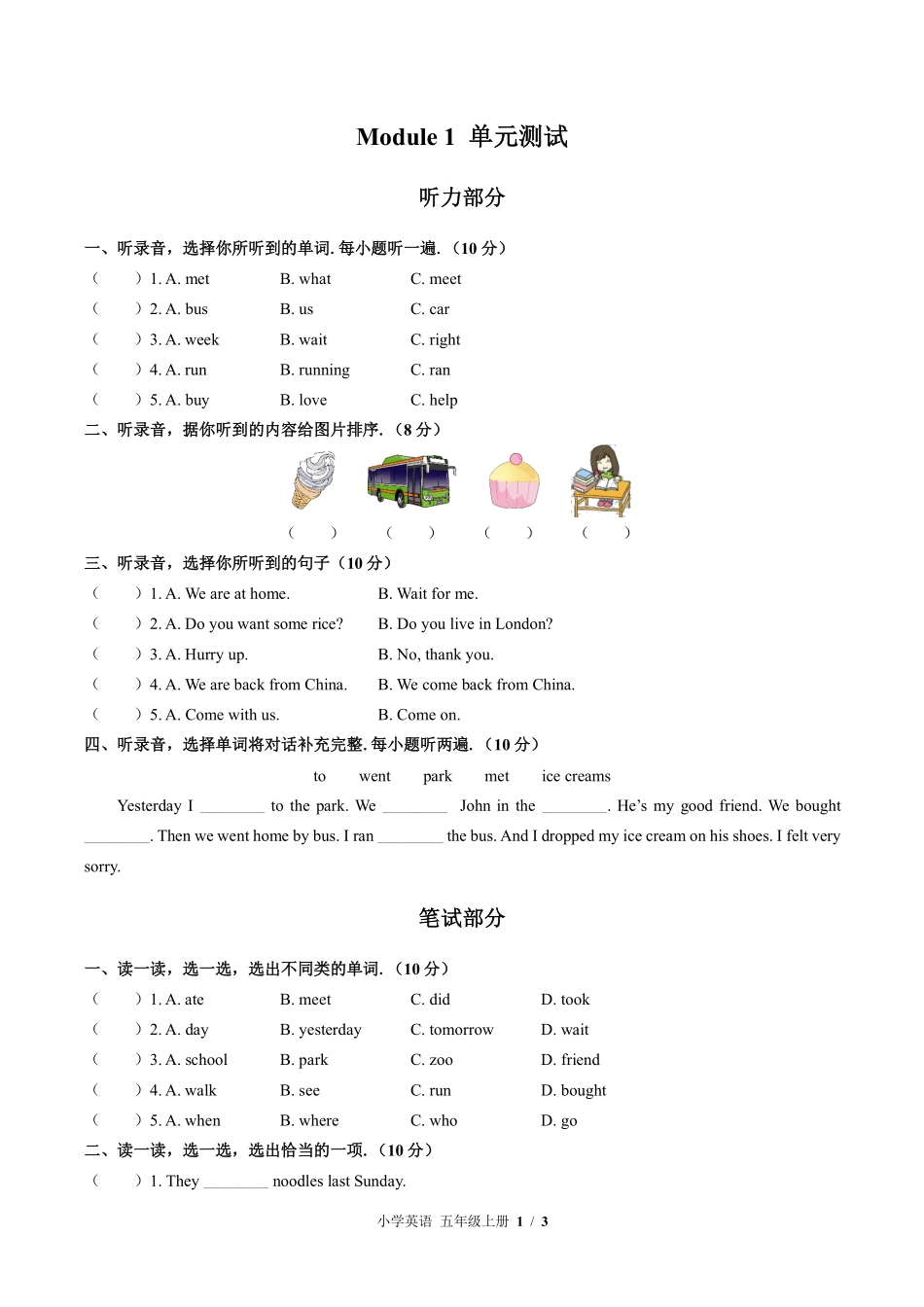 558-外研版三年级起点小学英语五年级上册Module1单元测试试卷含答案.pdf_第1页