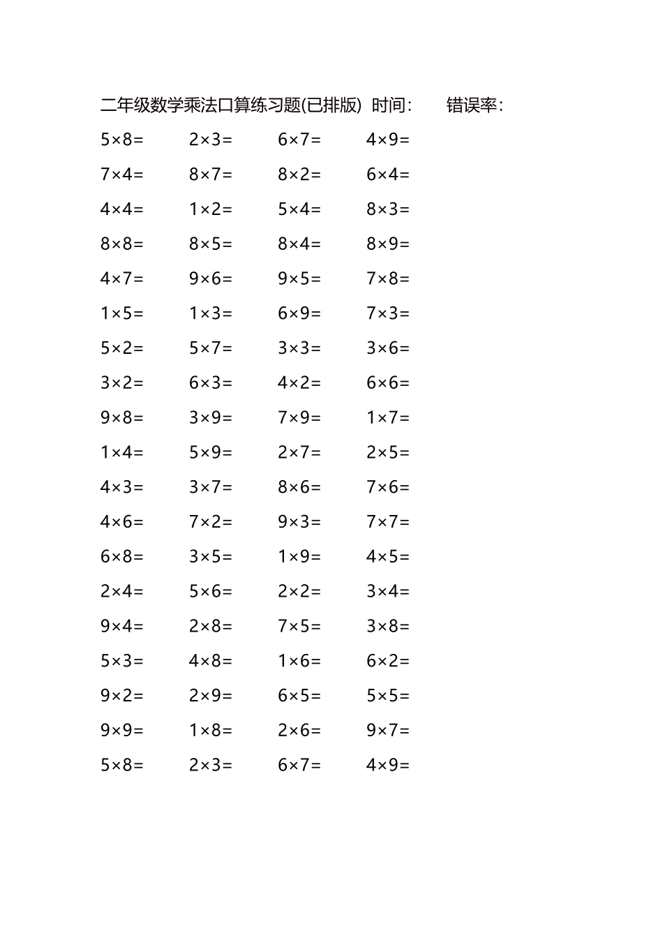 二年级数学乘法口算练习题167.docx_第2页