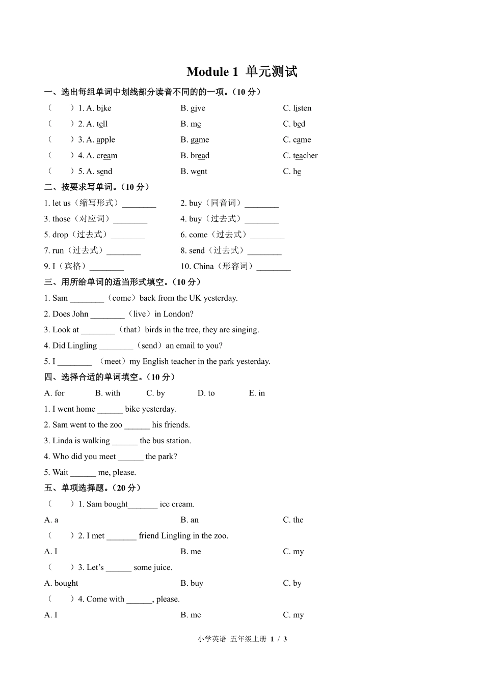 559-外研版三年级起点小学英语五年级上册Module1单元测试试卷含答案.pdf_第1页