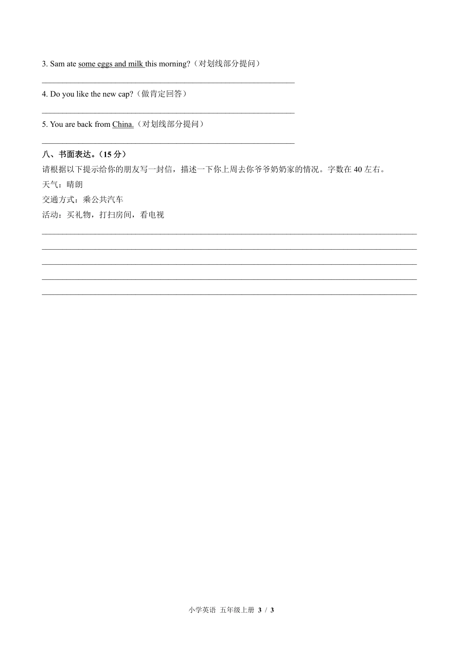 559-外研版三年级起点小学英语五年级上册Module1单元测试试卷含答案.pdf_第3页