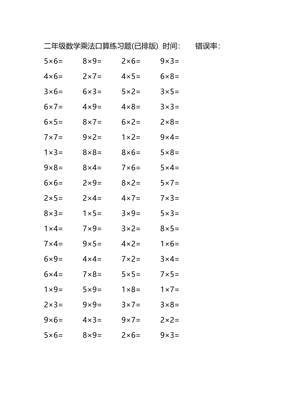 二年级数学乘法口算练习题169.docx_第3页