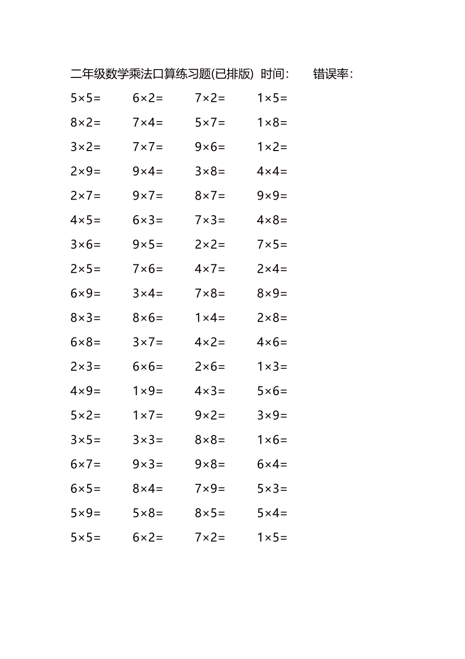 二年级数学乘法口算练习题171.docx_第1页