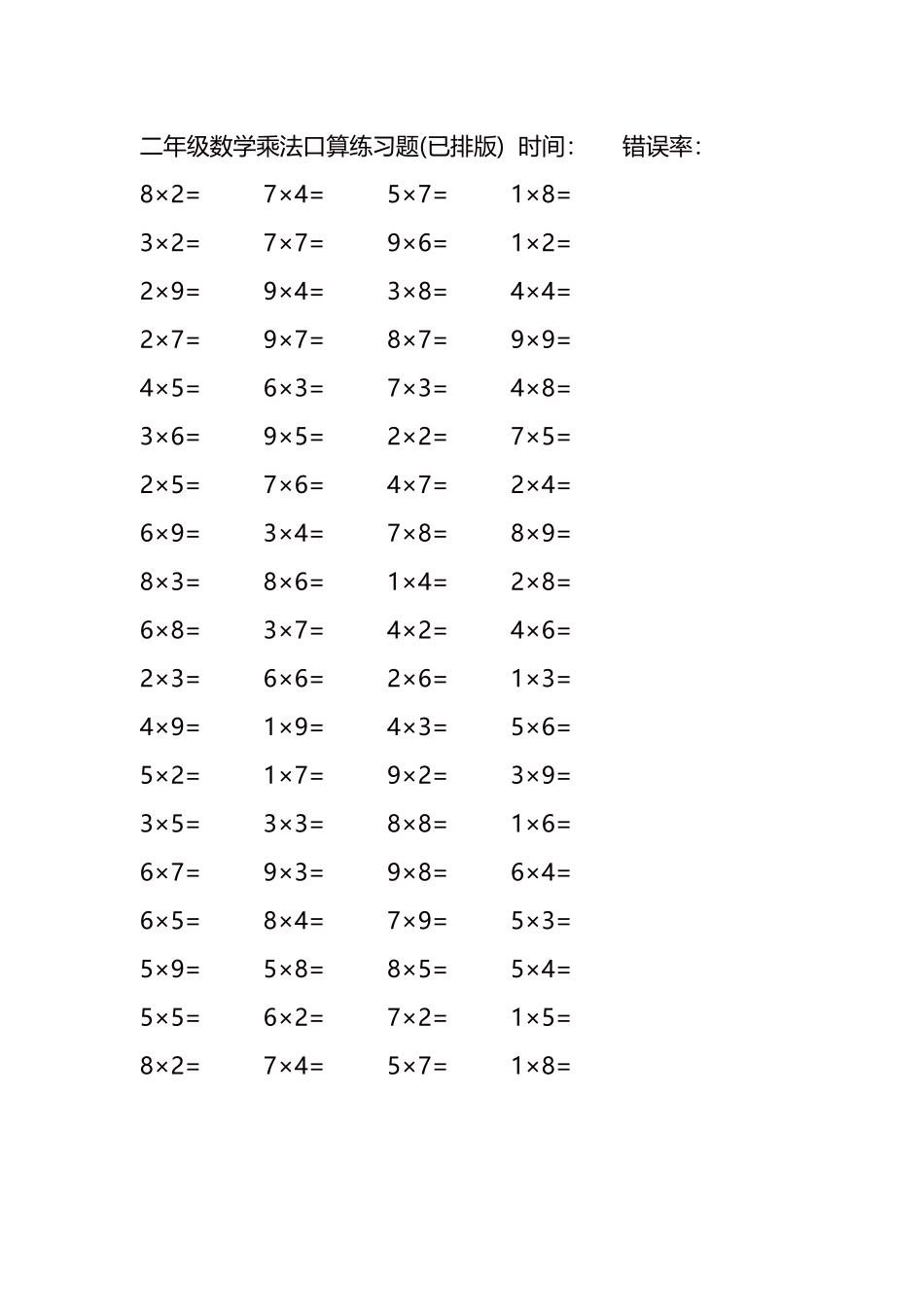 二年级数学乘法口算练习题171.docx_第2页