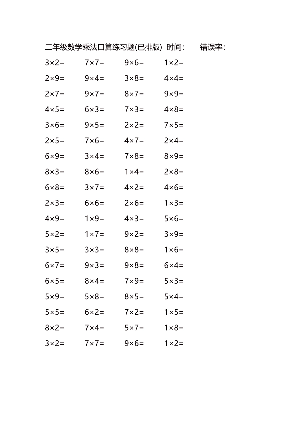 二年级数学乘法口算练习题171.docx_第3页