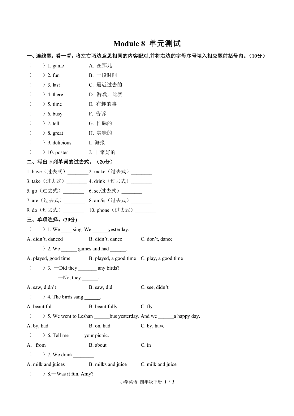 560-外研版三年级起点小学英语四年级下册Module8单元测试试卷含答案.pdf_第1页