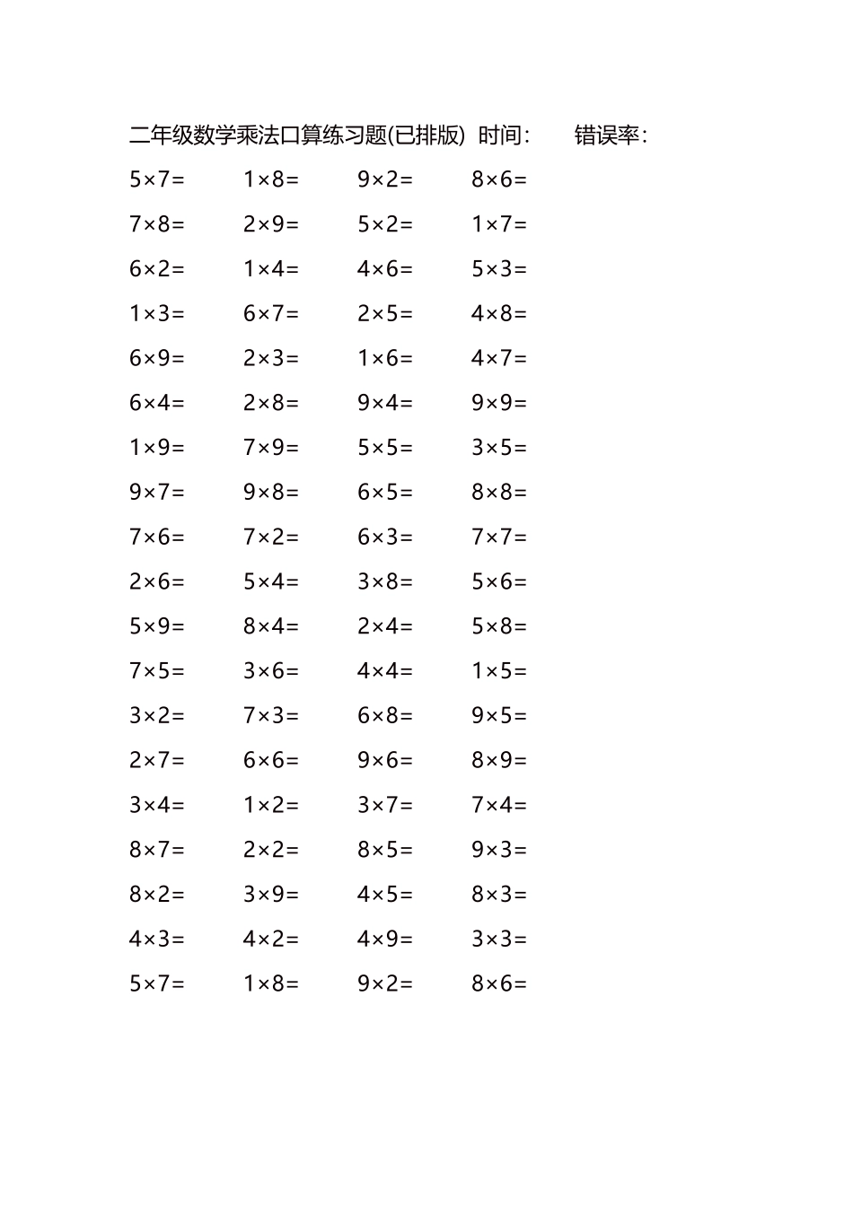 二年级数学乘法口算练习题172.docx_第1页