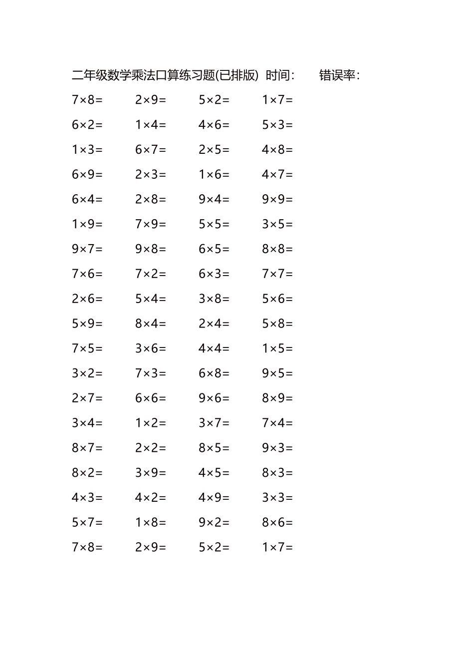 二年级数学乘法口算练习题172.docx_第2页