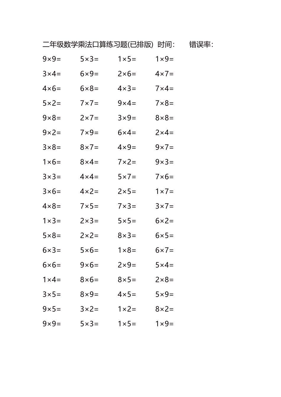 二年级数学乘法口算练习题176.docx_第1页