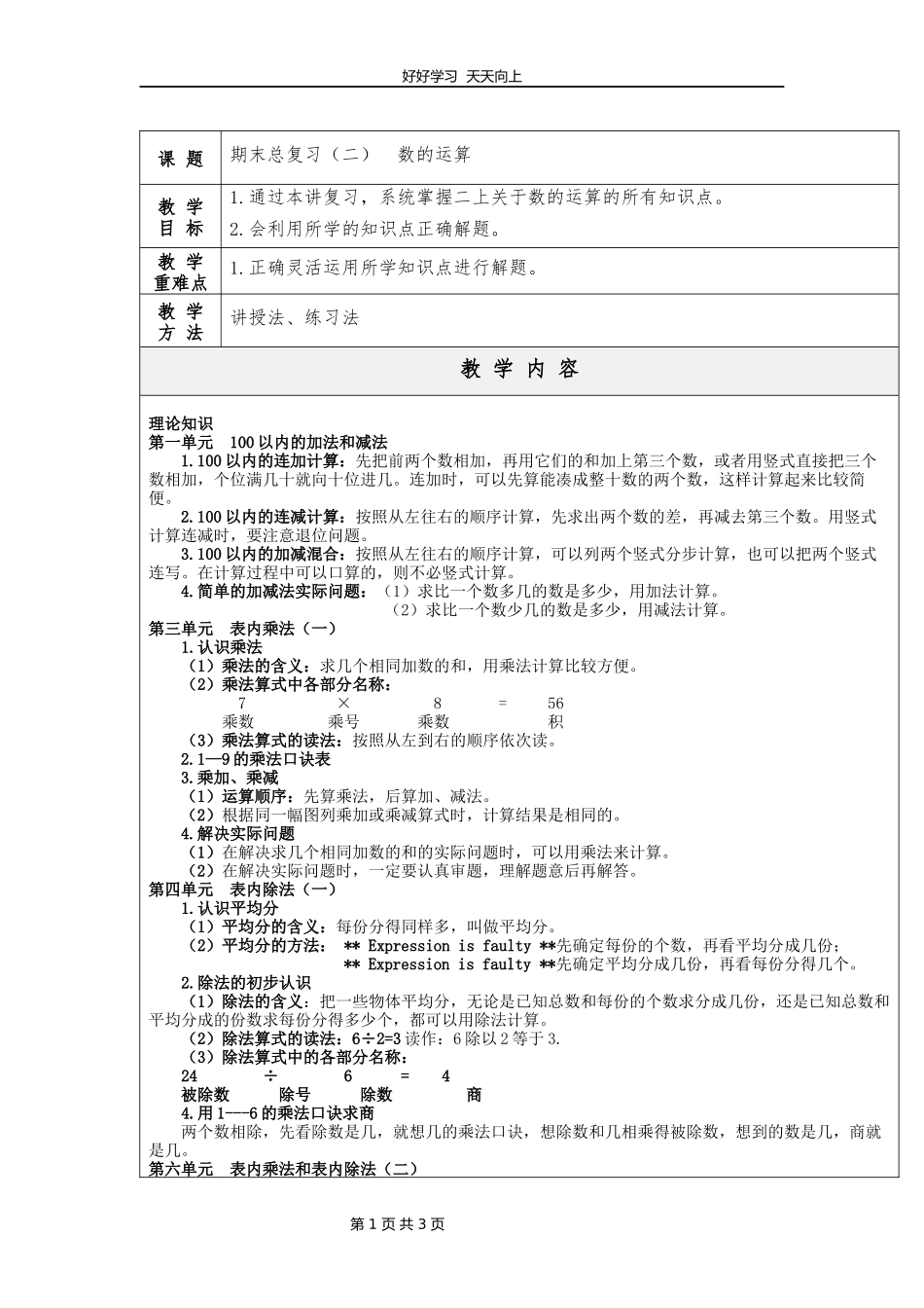 二年级数学苏教版上册第八单元《期末复习》教学设计教案1.docx_第1页