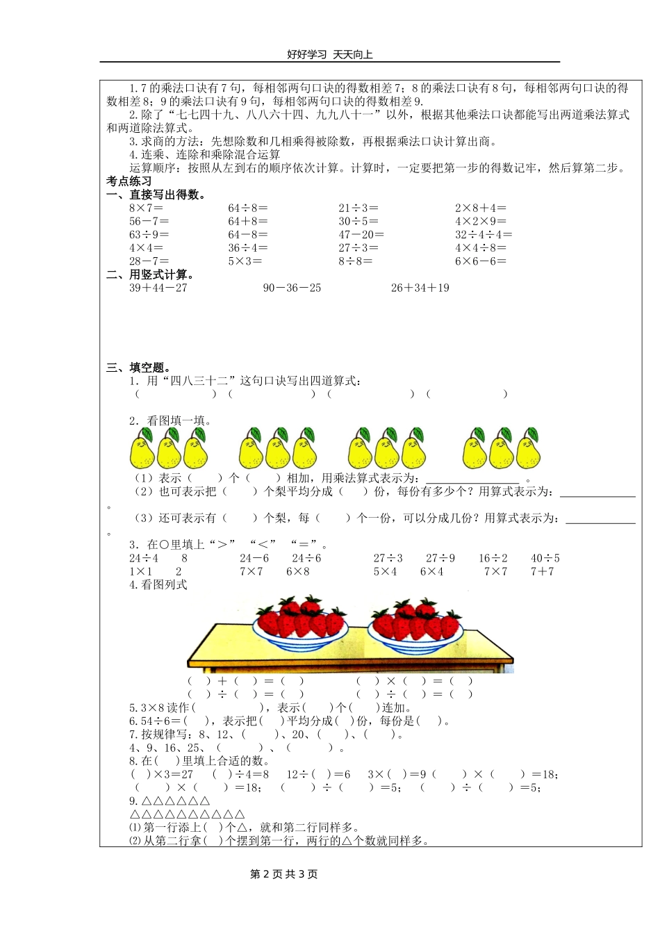 二年级数学苏教版上册第八单元《期末复习》教学设计教案1.docx_第2页