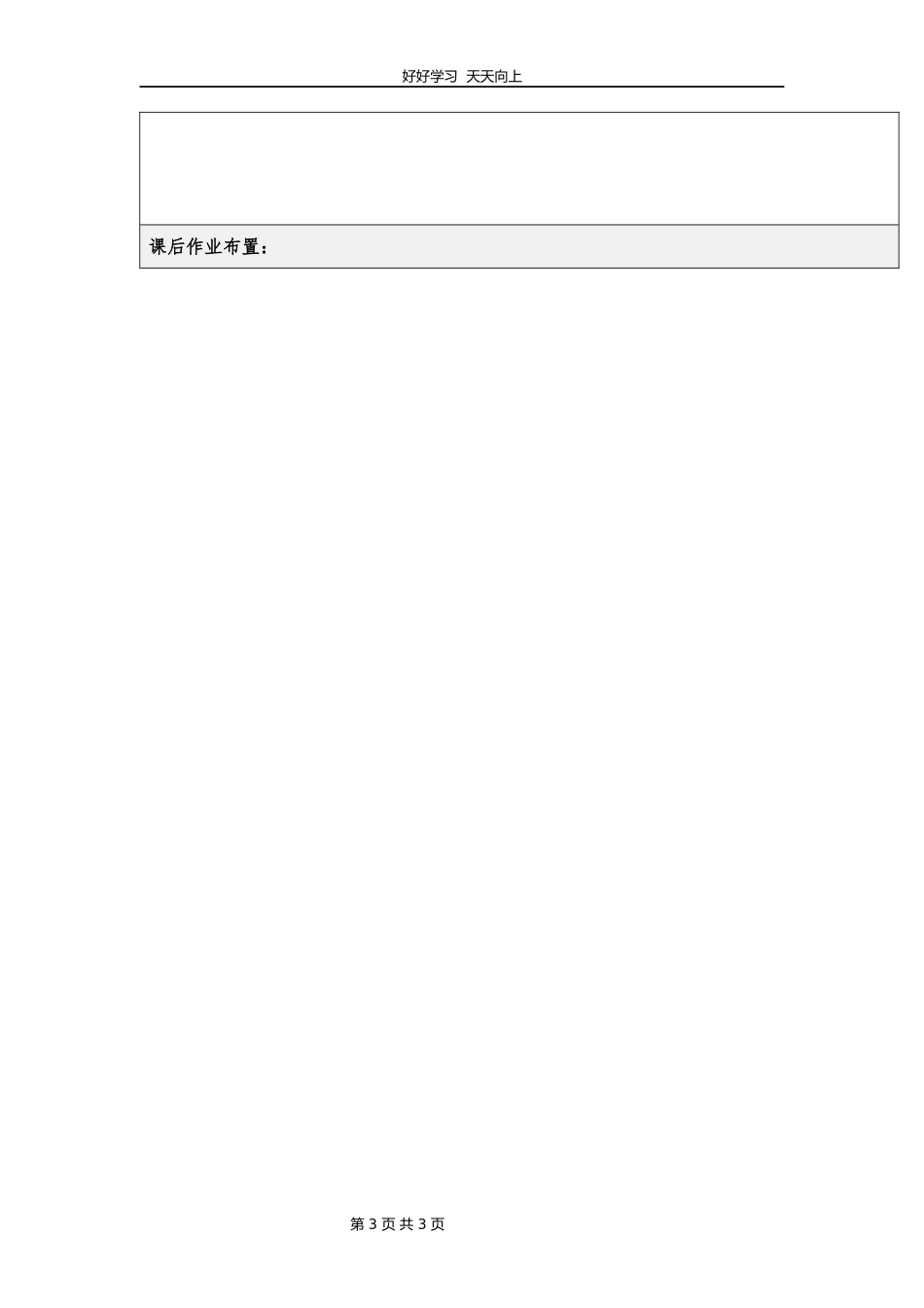 二年级数学苏教版上册第八单元《期末复习》教学设计教案1.docx_第3页