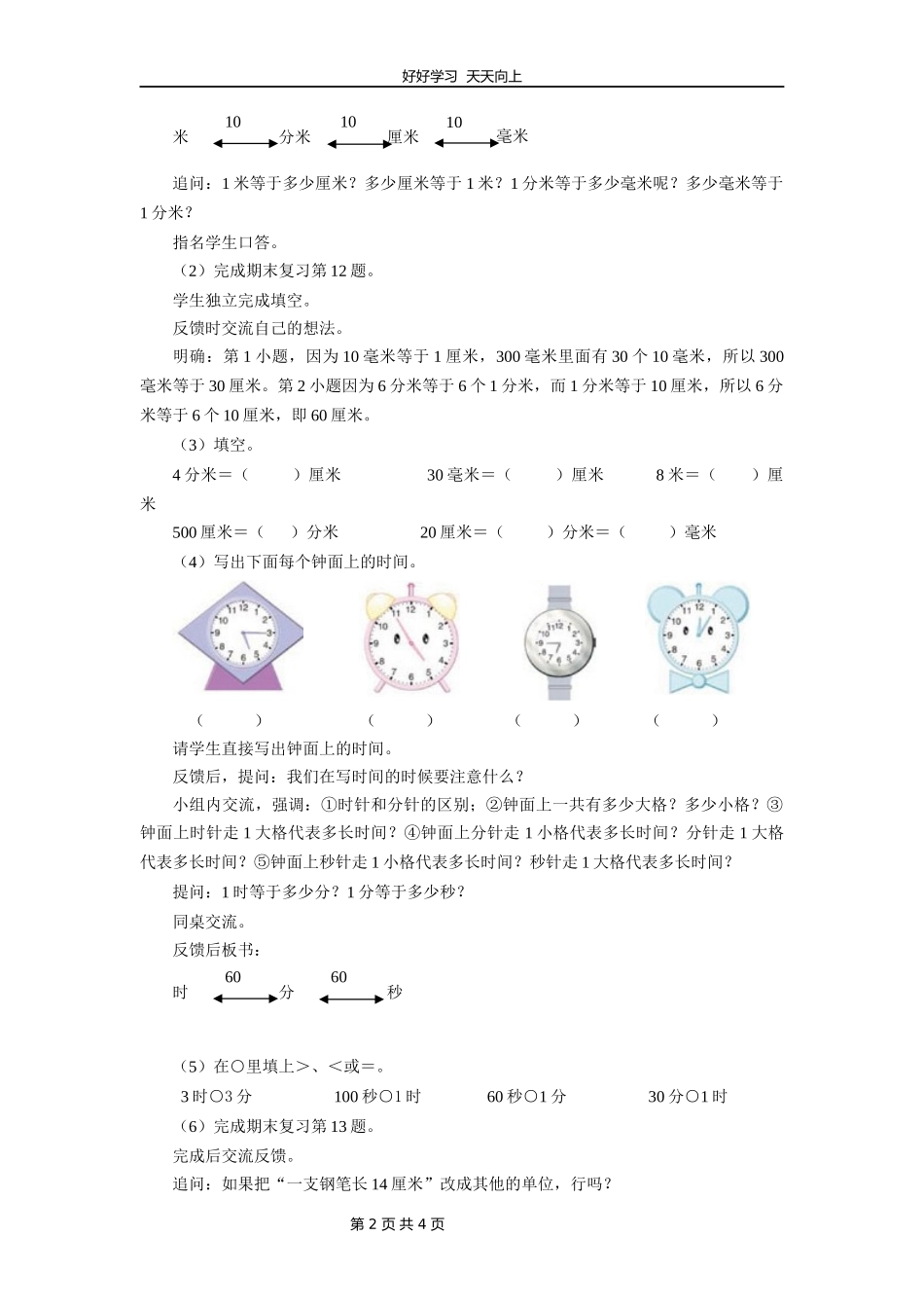 二年级数学苏教版下册第九单元《期末复习》教学设计教案2.docx_第2页