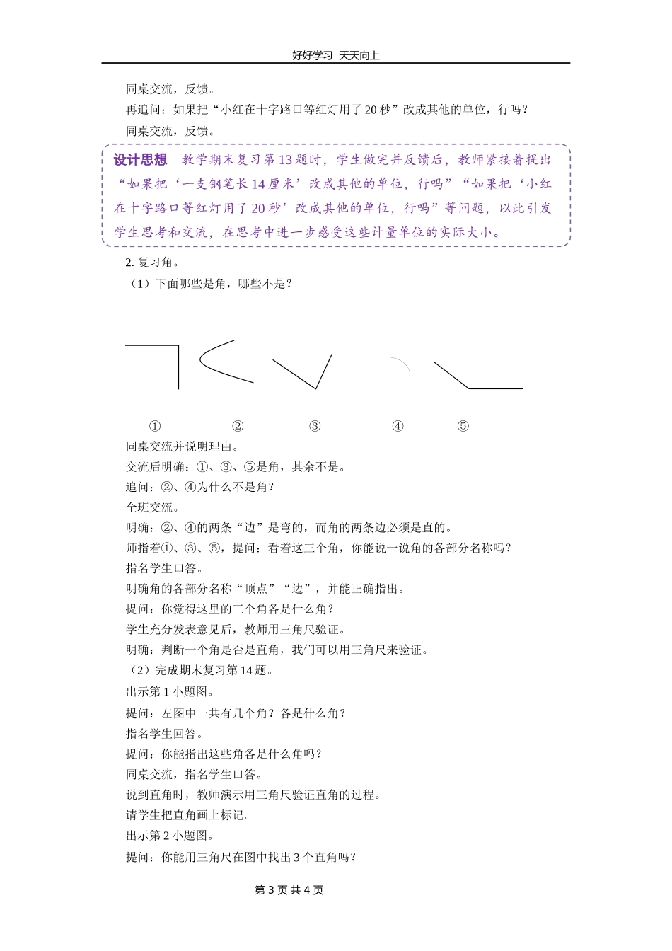 二年级数学苏教版下册第九单元《期末复习》教学设计教案2.docx_第3页