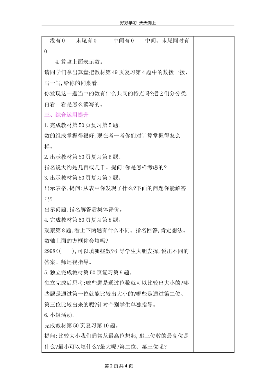 二年级数学苏教版下册第四单元《单元复习》教学设计教案.docx_第2页
