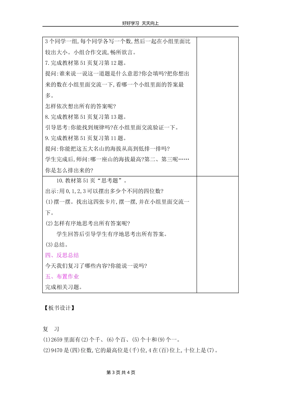 二年级数学苏教版下册第四单元《单元复习》教学设计教案.docx_第3页