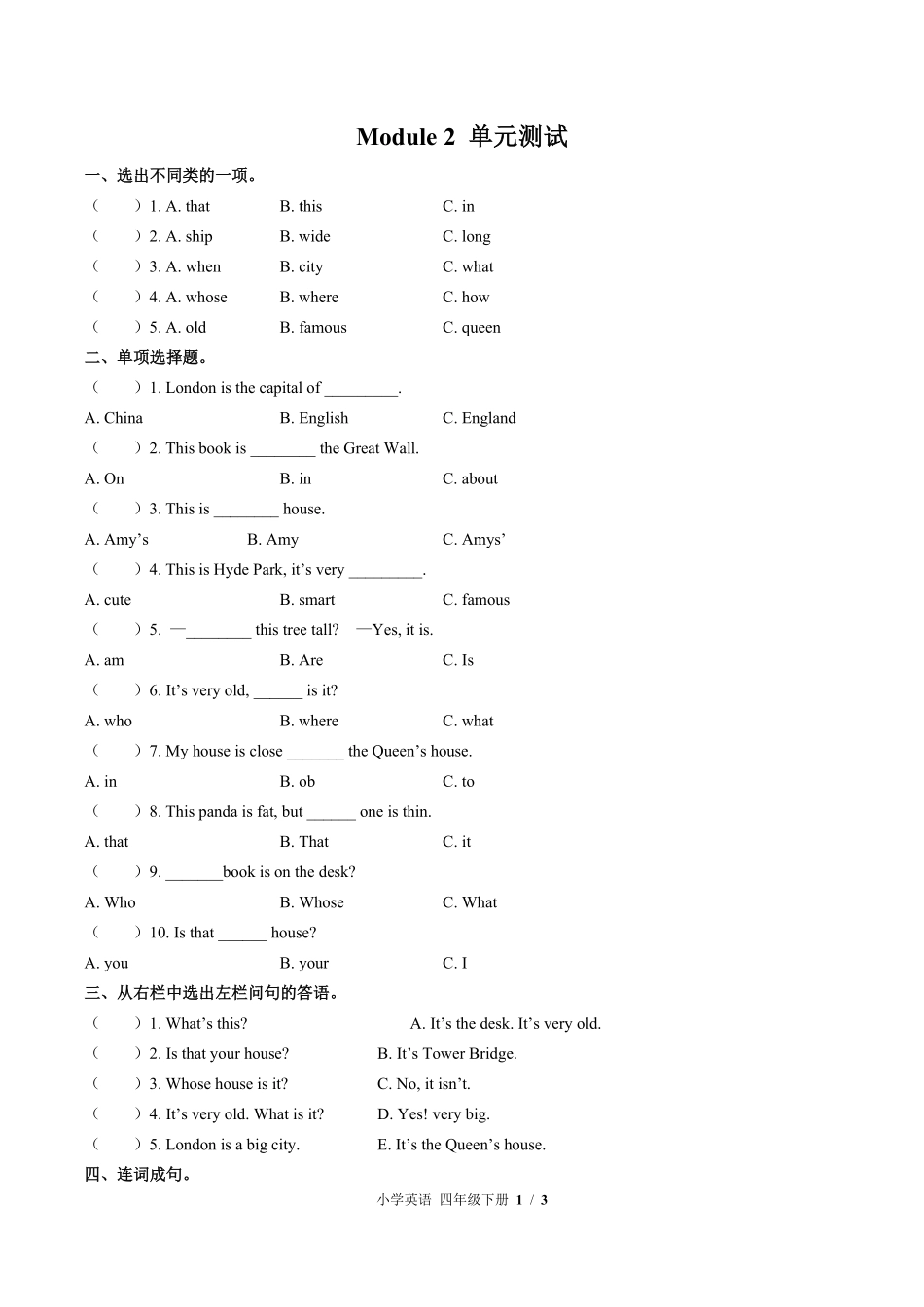 563-外研版三年级起点小学英语四年级下册Module2单元测试试卷含答案.pdf_第1页