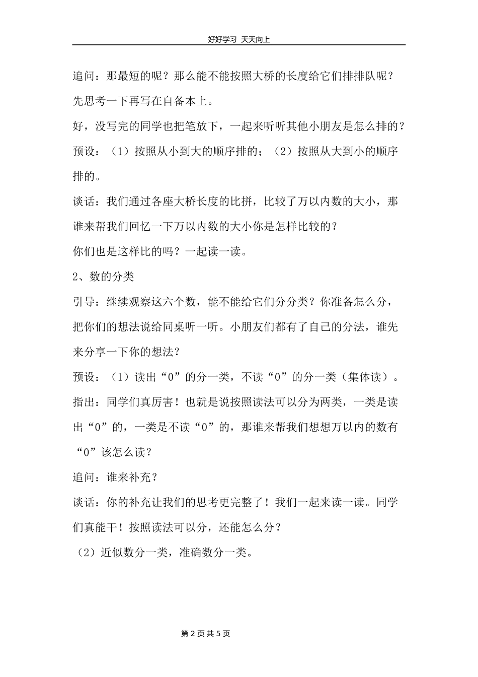 二年级数学苏教版下册第四单元《单元复习》教学设计教案1.docx_第2页