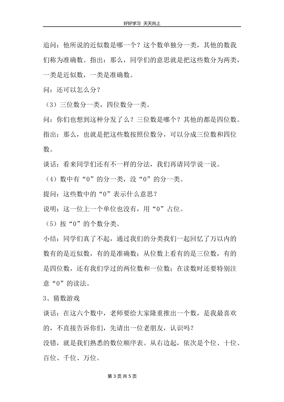 二年级数学苏教版下册第四单元《单元复习》教学设计教案1.docx_第3页