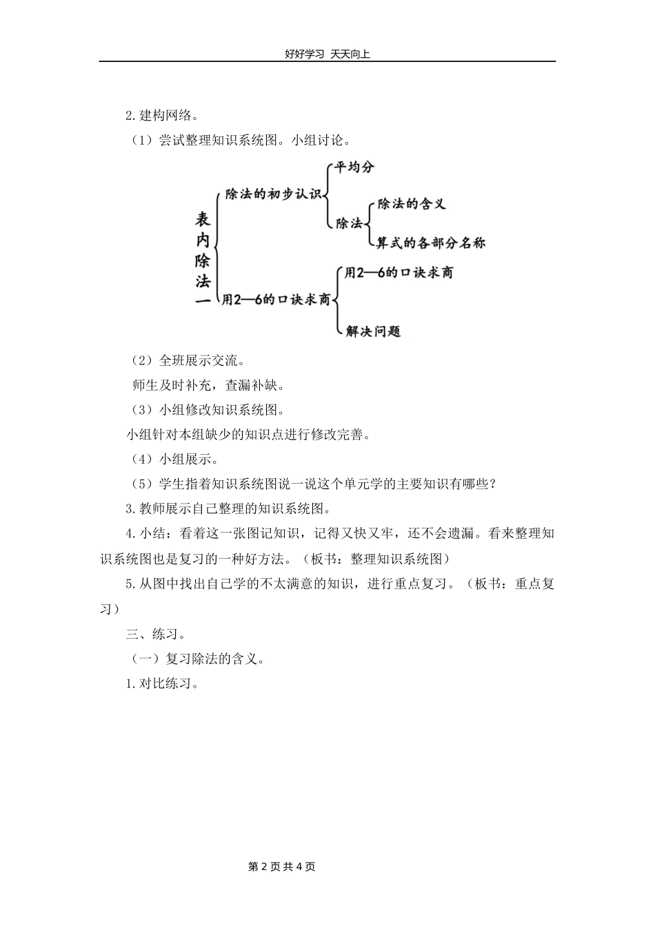 二年级下册数学人教版第二单元复习教学设计教案.docx_第2页
