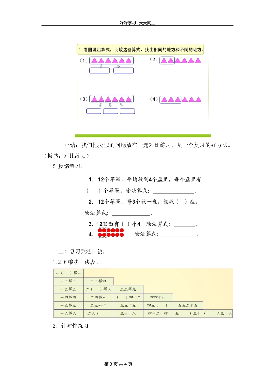 二年级下册数学人教版第二单元复习教学设计教案.docx_第3页